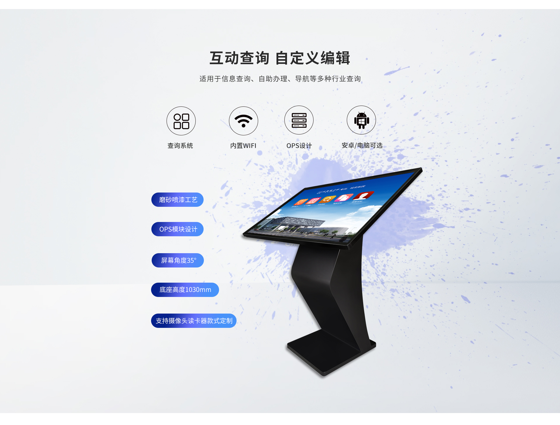 查询一体机-产品祥情页-有改1.jpg