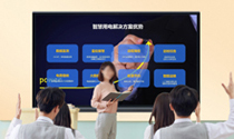 红外教育/会议一体机系列